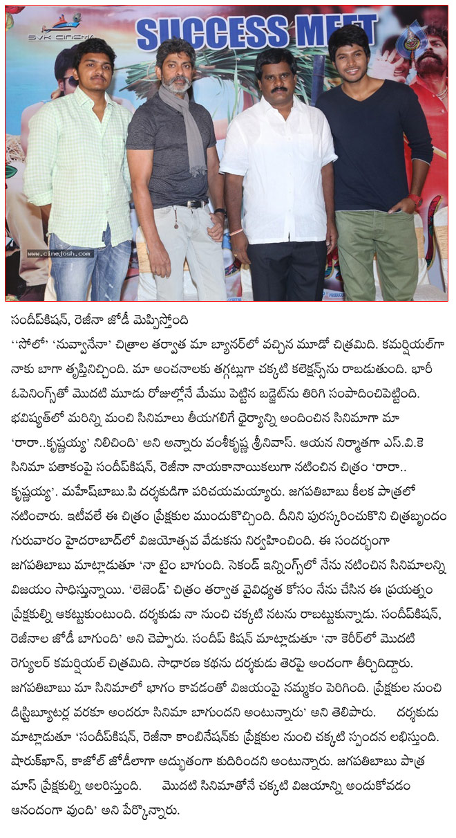 rara krishnayya success meet,rara krishnayya pressmeet,jagapati babu happy with rara krishnayya  rara krishnayya success meet, rara krishnayya pressmeet, jagapati babu happy with rara krishnayya